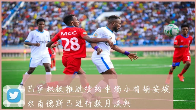 巴萨积极推进续约中场小将胡安埃尔南德斯已进行数月谈判